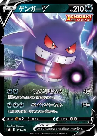 Gengar V Pokemon card from Start Deck 100