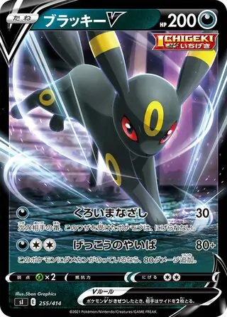 Umbreon V Pokemon card from Start Deck 100