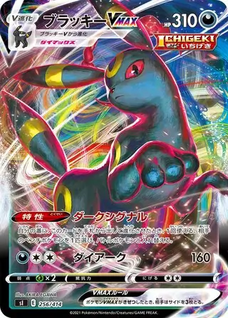 Umbreon VMAX Pokemon card from Start Deck 100