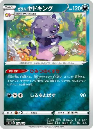 Galarian Slowking Pokemon card from Start Deck 100