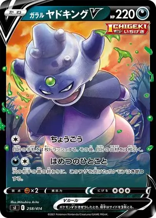 Galarian Slowking V Pokemon card from Start Deck 100