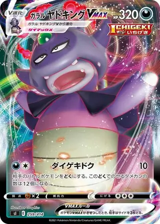 Galarian Slowking VMAX Pokemon card from Start Deck 100