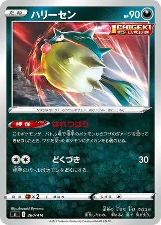 Qwilfish Pokemon card from Start Deck 100