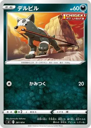 Houndour Pokemon card from Start Deck 100