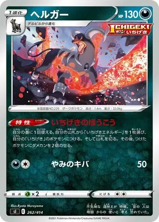 Houndoom Pokemon card from Start Deck 100