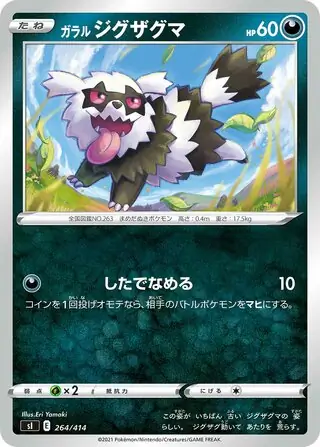 Galarian Zigzagoon Pokemon card from Start Deck 100