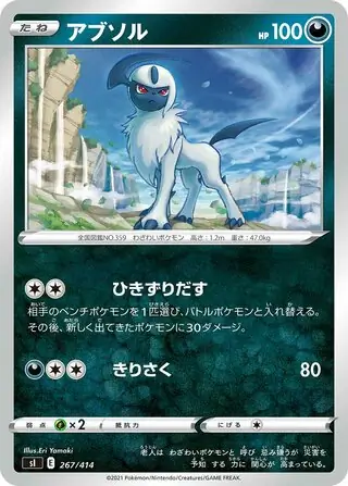 Absol Pokemon card from Start Deck 100
