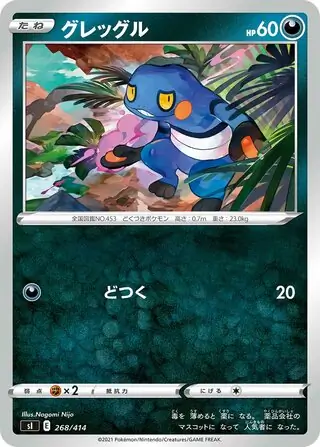 Croagunk Pokemon card from Start Deck 100