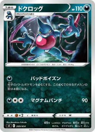 Toxicroak Pokemon card from Start Deck 100