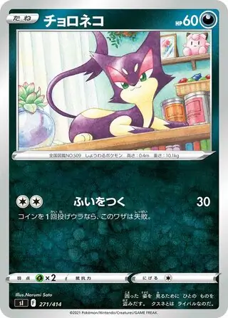 Purrloin Pokemon card from Start Deck 100