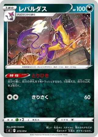 Liepard Pokemon card from Start Deck 100