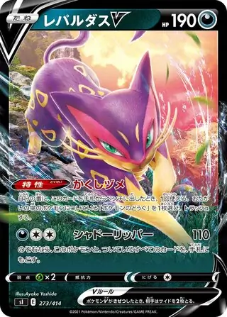 Liepard V Pokemon card from Start Deck 100