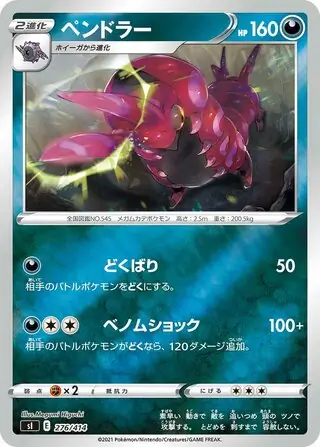 Scolipede Pokemon card from Start Deck 100