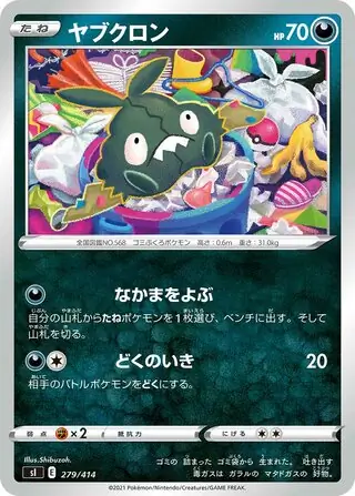 Trubbish Pokemon card from Start Deck 100