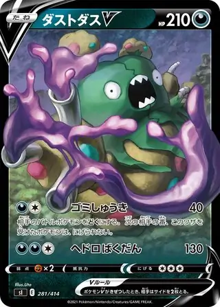 Garbodor V Pokemon card from Start Deck 100