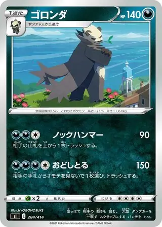 Pangoro Pokemon card from Start Deck 100