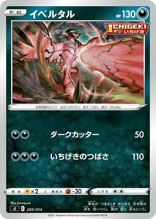 Yveltal Pokemon card from Start Deck 100