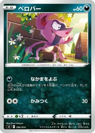 Impidimp Pokemon card from Start Deck 100