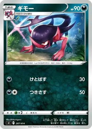 Morgrem Pokemon card from Start Deck 100