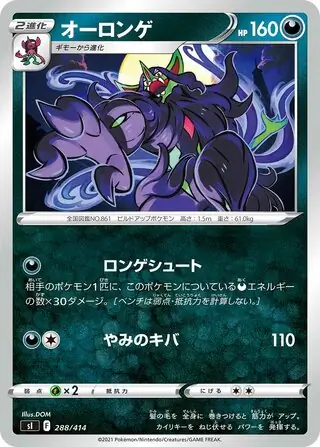 Grimmsnarl Pokemon card from Start Deck 100