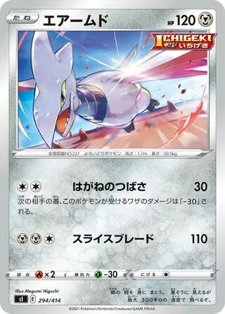 Skarmory Pokemon card from Start Deck 100