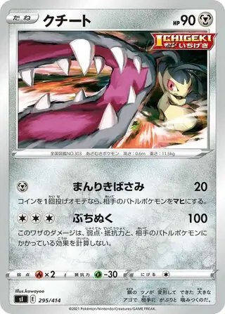 Mawile Pokemon card from Start Deck 100