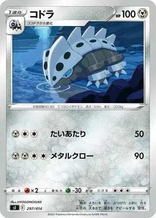 Lairon Pokemon card from Start Deck 100