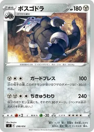 Aggron Pokemon card from Start Deck 100