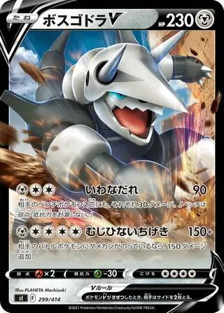 Aggron V Pokemon card from Start Deck 100