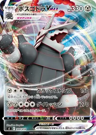 Aggron VMAX Pokemon card from Start Deck 100