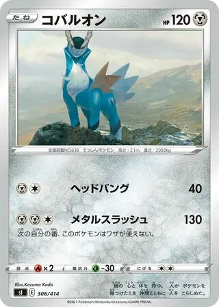 Cobalion Pokemon card from Start Deck 100