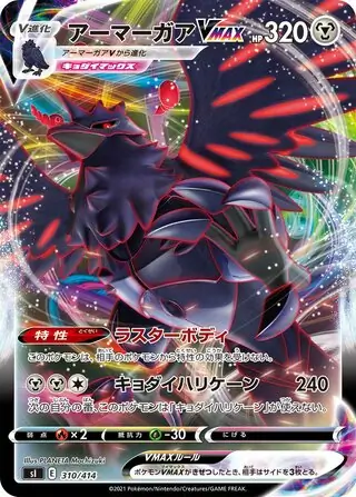 Corviknight VMAX Pokemon card from Start Deck 100