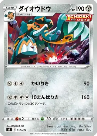 Copperajah Pokemon card from Start Deck 100