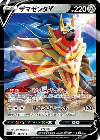 Zamazenta V Pokemon card from Start Deck 100