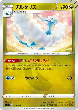 Altaria Pokemon card from Start Deck 100
