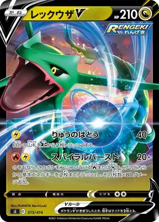 Rayquaza V Pokemon card from Start Deck 100