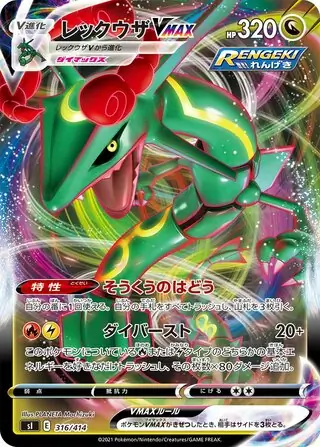 Rayquaza VMAX Pokemon card from Start Deck 100