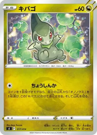 Axew Pokemon card from Start Deck 100