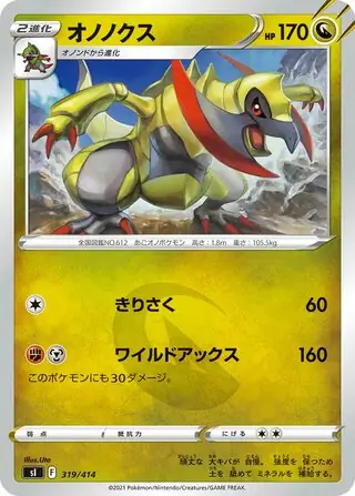 Haxorus Pokemon card from Start Deck 100