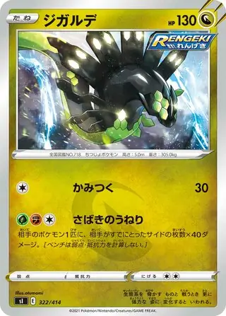 Zygarde Pokemon card from Start Deck 100
