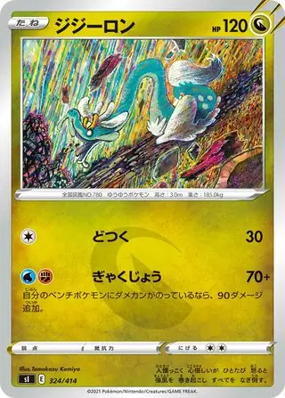 Drampa Pokemon card from Start Deck 100