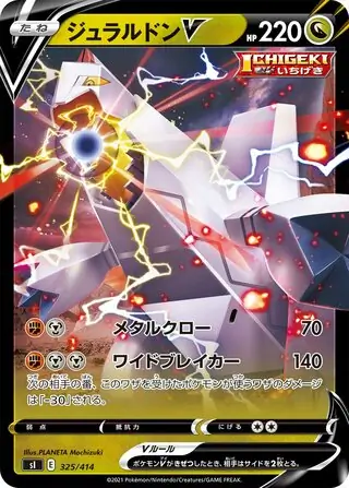 Duraludon V Pokemon card from Start Deck 100