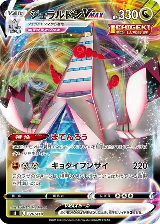 Duraludon VMAX Pokemon card from Start Deck 100
