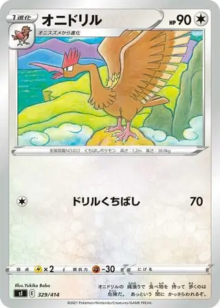 Fearow Pokemon card from Start Deck 100