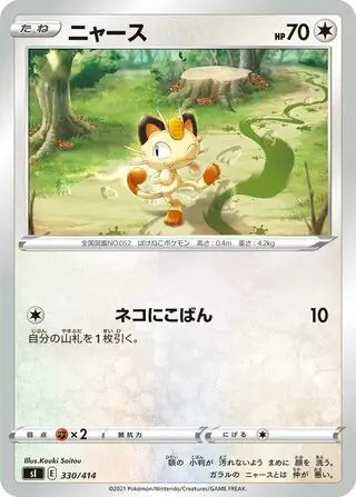 Meowth Pokemon card from Start Deck 100