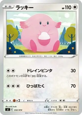 Chansey Pokemon card from Start Deck 100