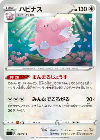 Blissey Pokemon card from Start Deck 100