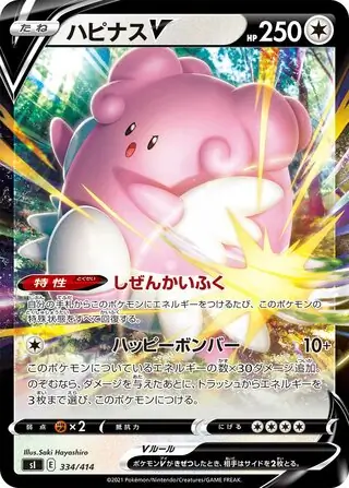 Blissey V Pokemon card from Start Deck 100
