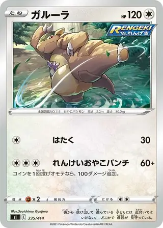 Kangaskhan Pokemon card from Start Deck 100