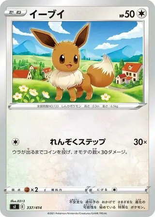 Eevee Pokemon card from Start Deck 100